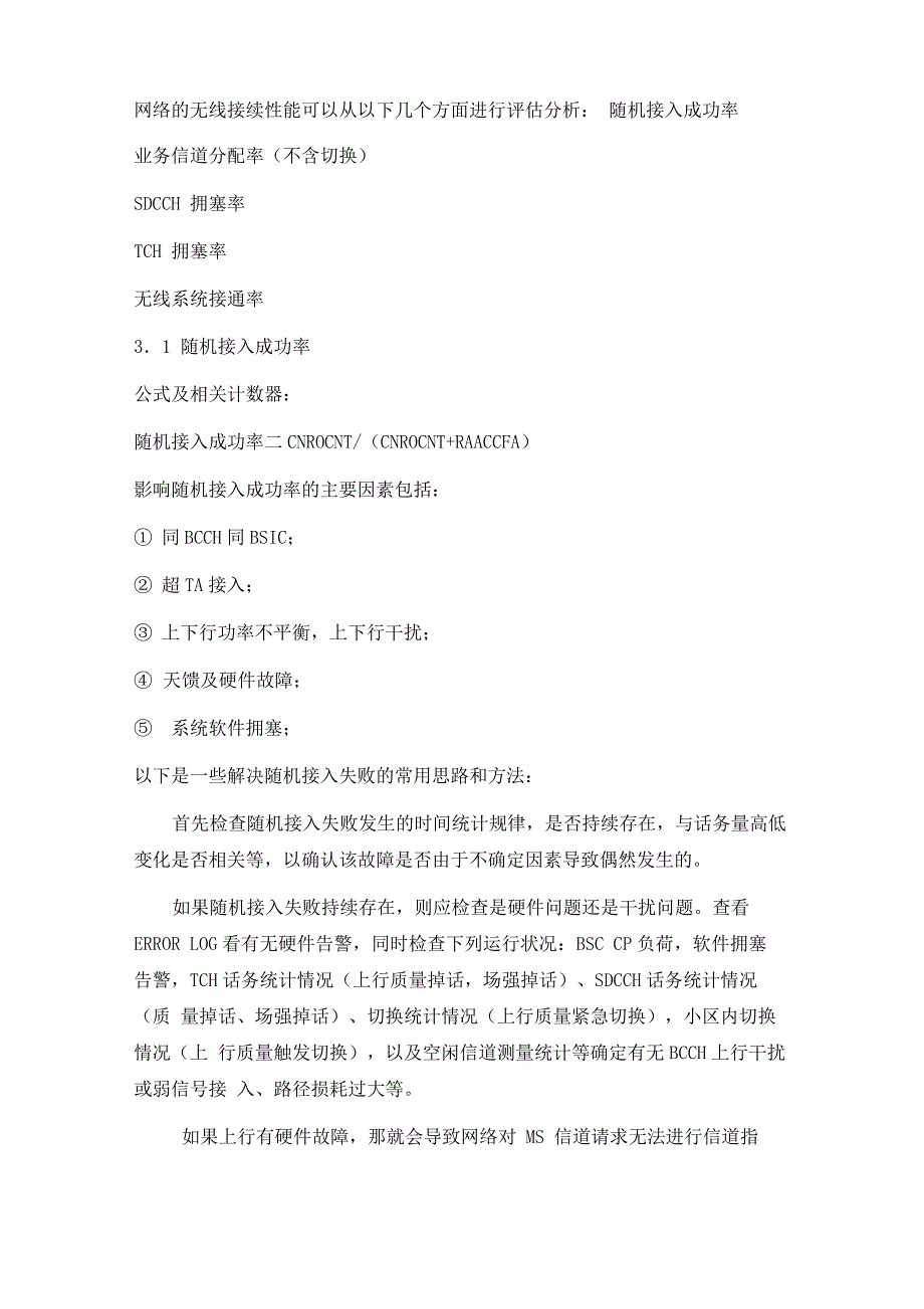 网络性能评估及优化_第3页