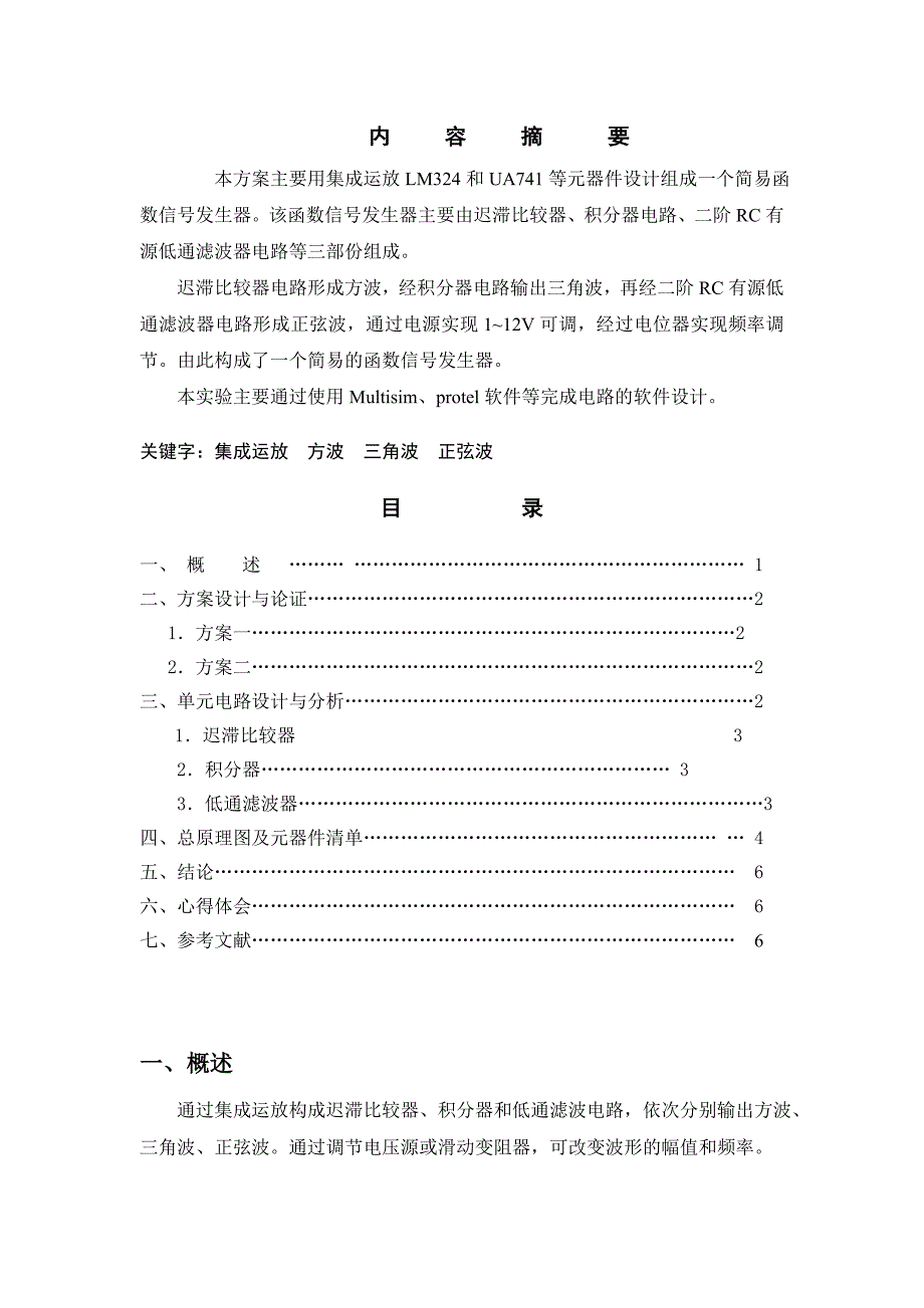 函数信号发生器的设计电路_第3页