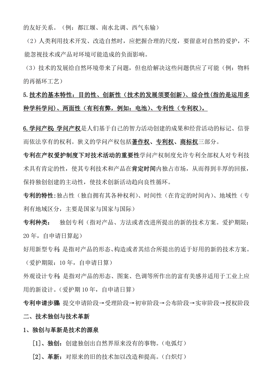 高中通用技术全套知识点整理精品_第2页