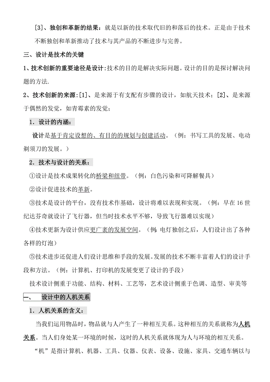 高中通用技术全套知识点整理精品_第3页