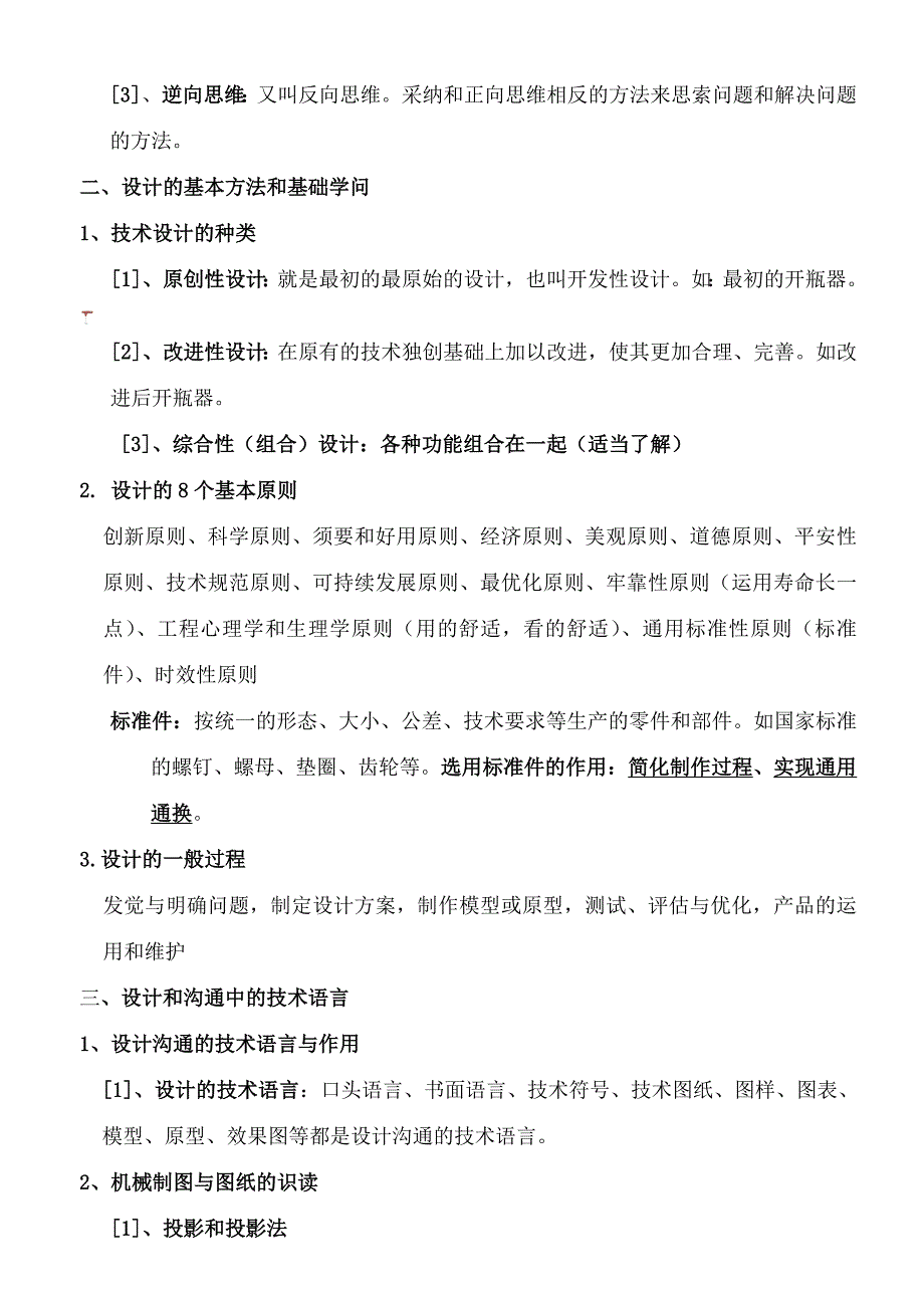 高中通用技术全套知识点整理精品_第5页