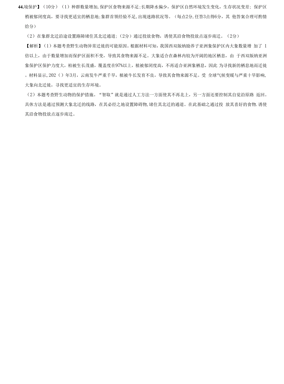 2022届四川省成都石室中学高三下学期“二诊模拟”地理学科试题及答案.docx_第2页