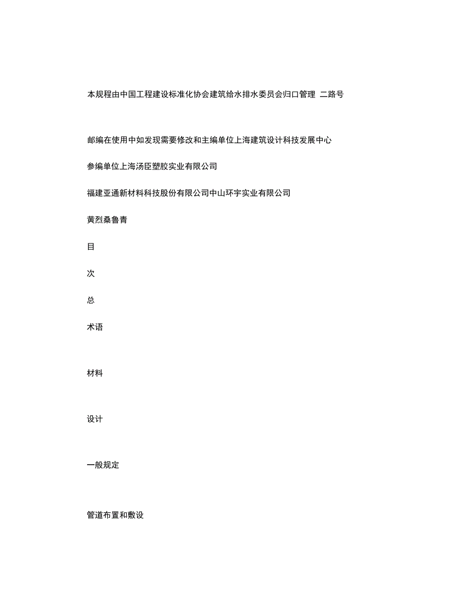 (PVC-C)管道工程技术规程(1)汇总_第2页