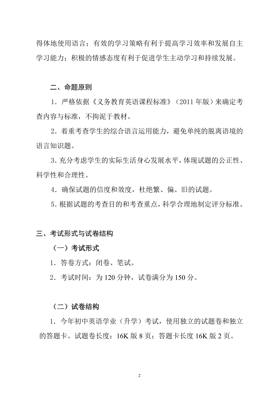 遵义市中考学科实施意见_第2页