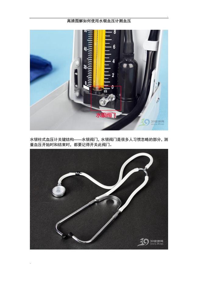 高清图解如何使用水银血压计测血压