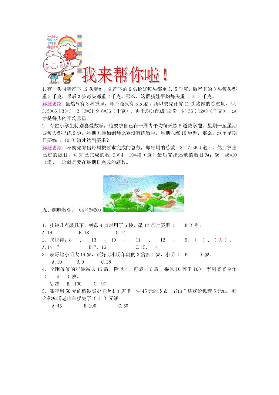 三年级数学 暑假作业（18） 北师大版_第2页