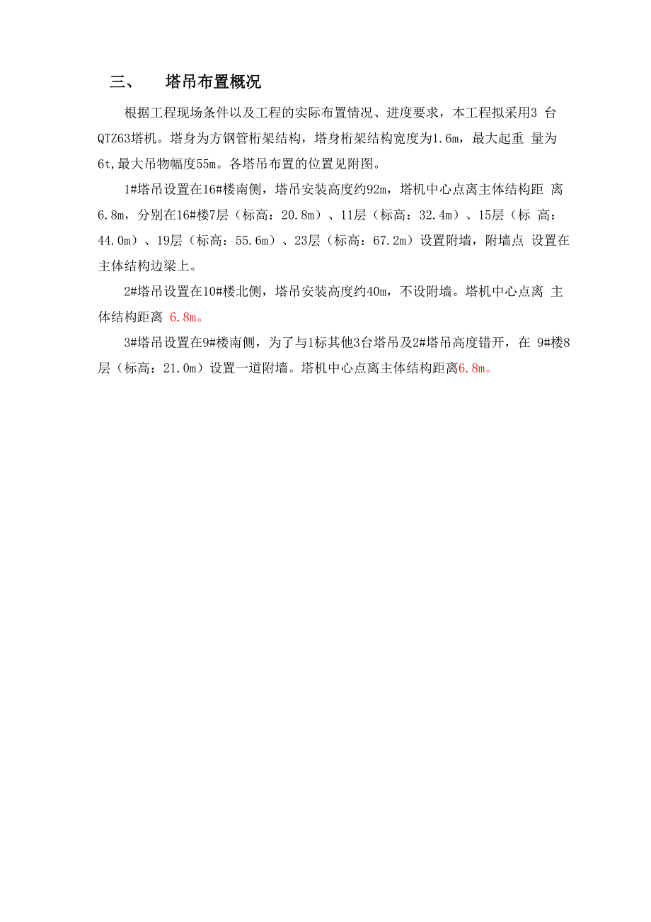 塔吊基础方案(灌注桩)_第3页