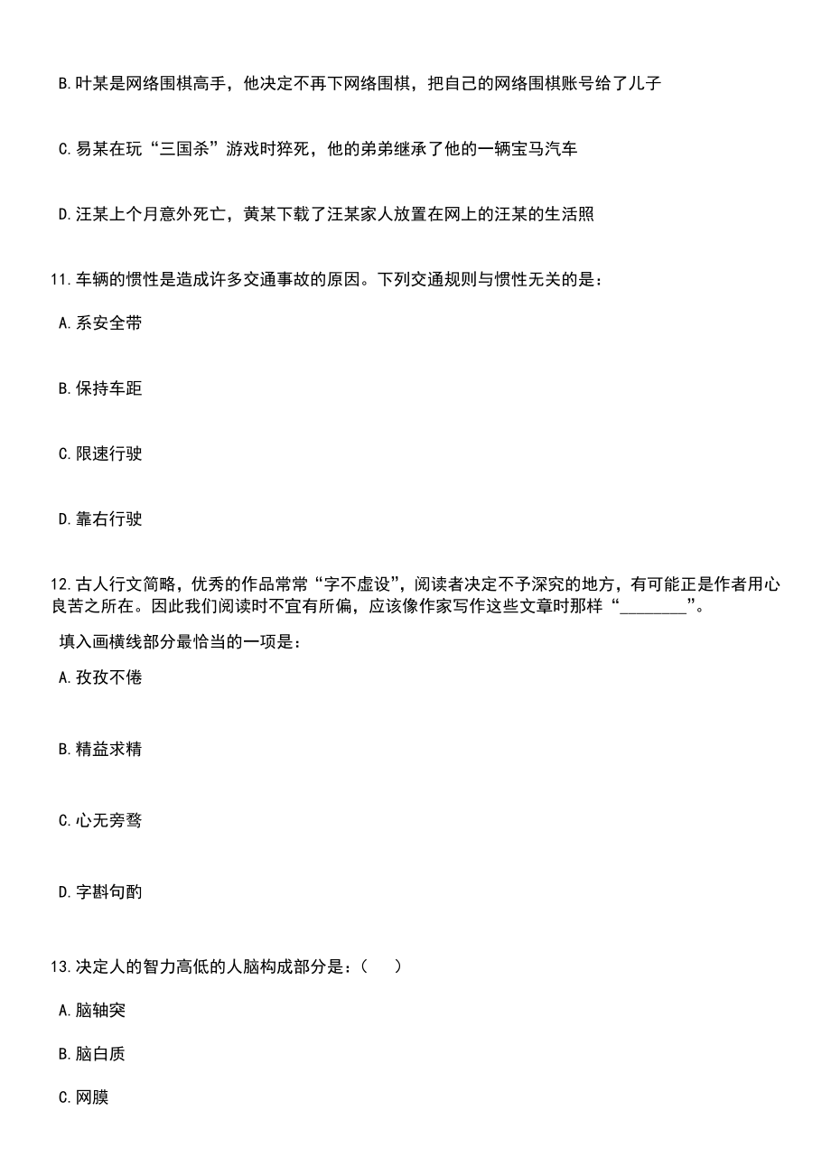 2023年06月四川绵阳江油市人民医院招考聘用6人(三)笔试题库含答案解析_第4页