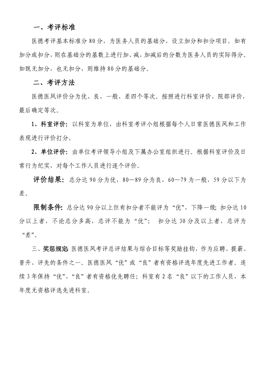 医德医风考核表3最新文档_第3页