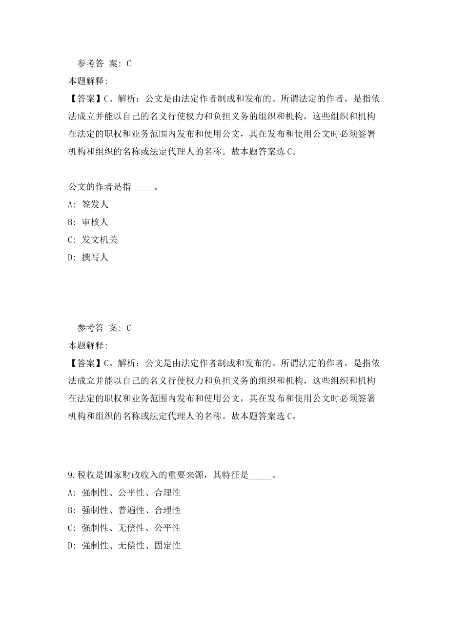 2023年广东省汕尾陆河县高校毕业生就业见习岗位75人（共500题含答案解析）笔试必备资料历年高频考点试题摘选_第4页