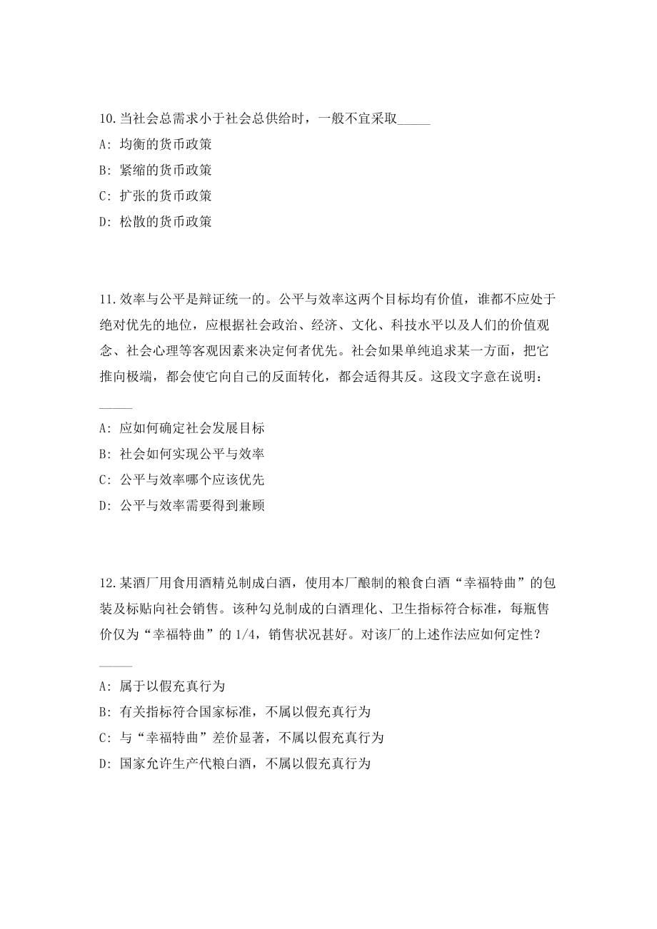 2023年广东省汕尾陆河县高校毕业生就业见习岗位75人（共500题含答案解析）笔试必备资料历年高频考点试题摘选_第5页