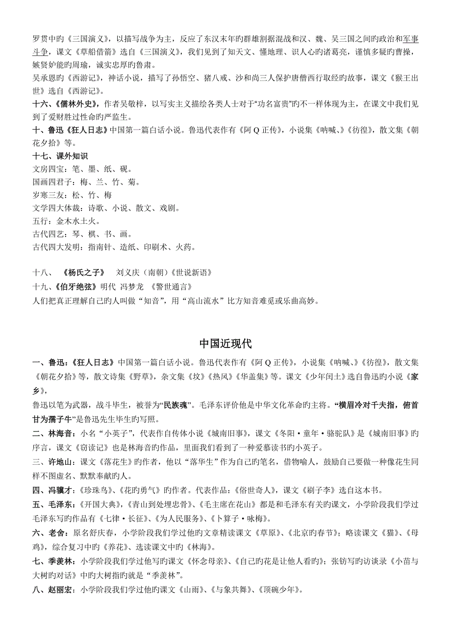 人教版语文六年级文学常识复习_第2页