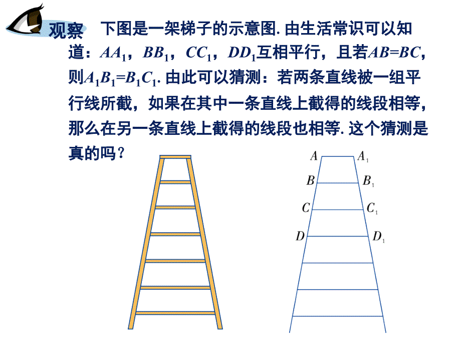 湘教版九年级数学上册32平行线分线段成比例_第2页