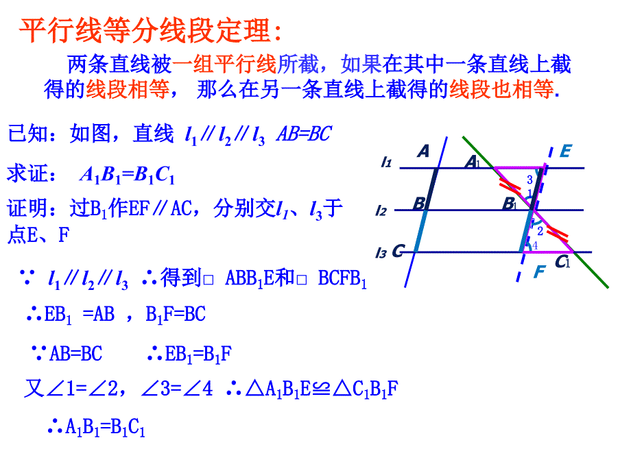 湘教版九年级数学上册32平行线分线段成比例_第3页