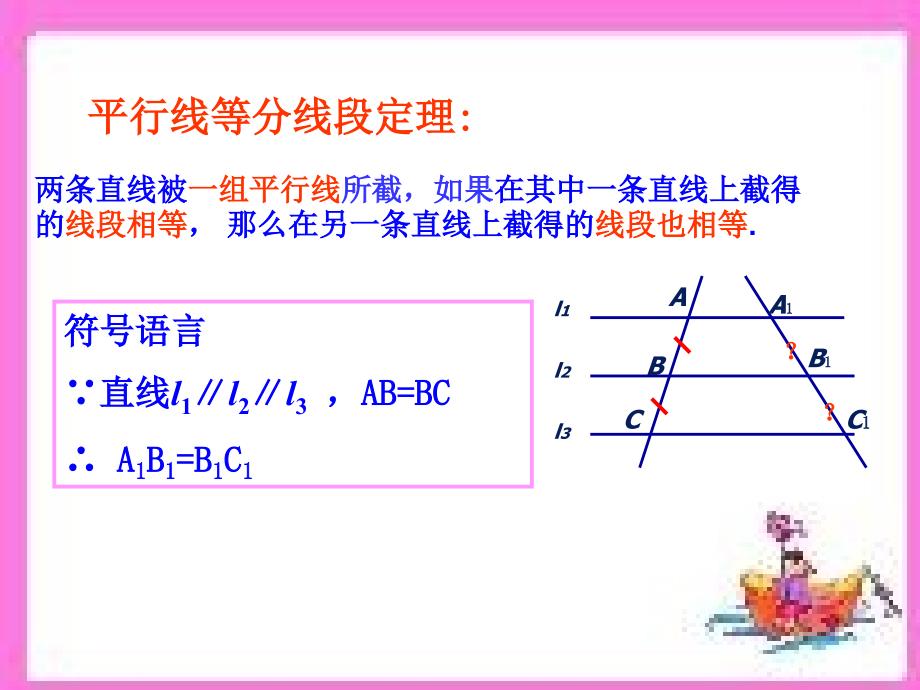 湘教版九年级数学上册32平行线分线段成比例_第4页