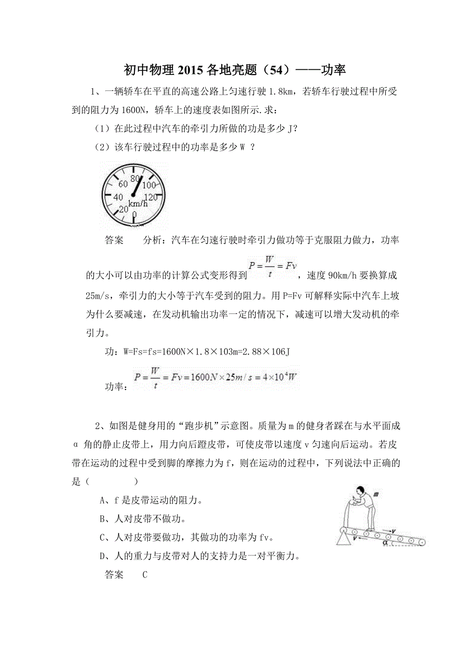 亮题（54）——功率_第1页