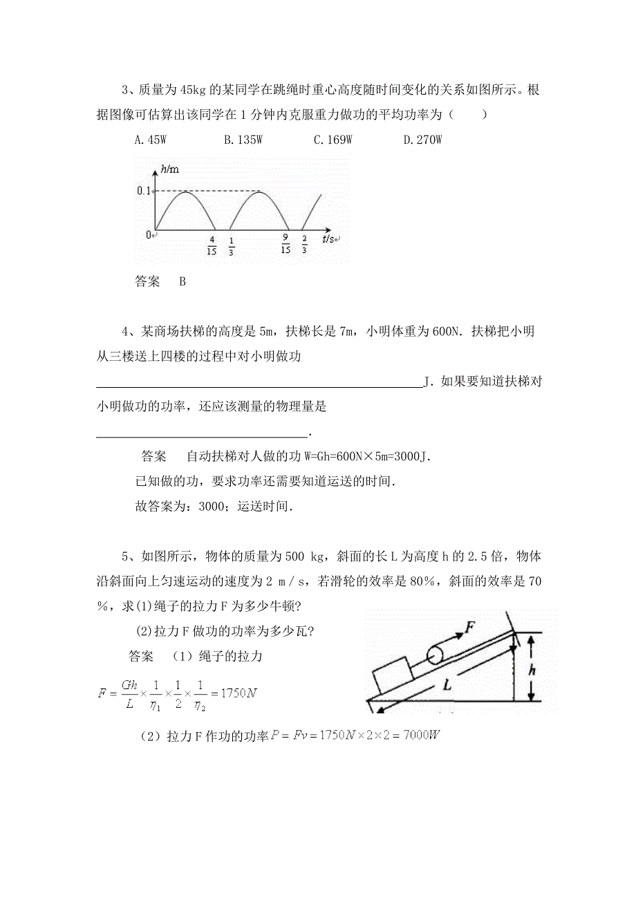 亮题（54）——功率_第2页