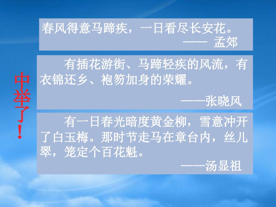 八级语文下册范进中举课件苏教_第2页