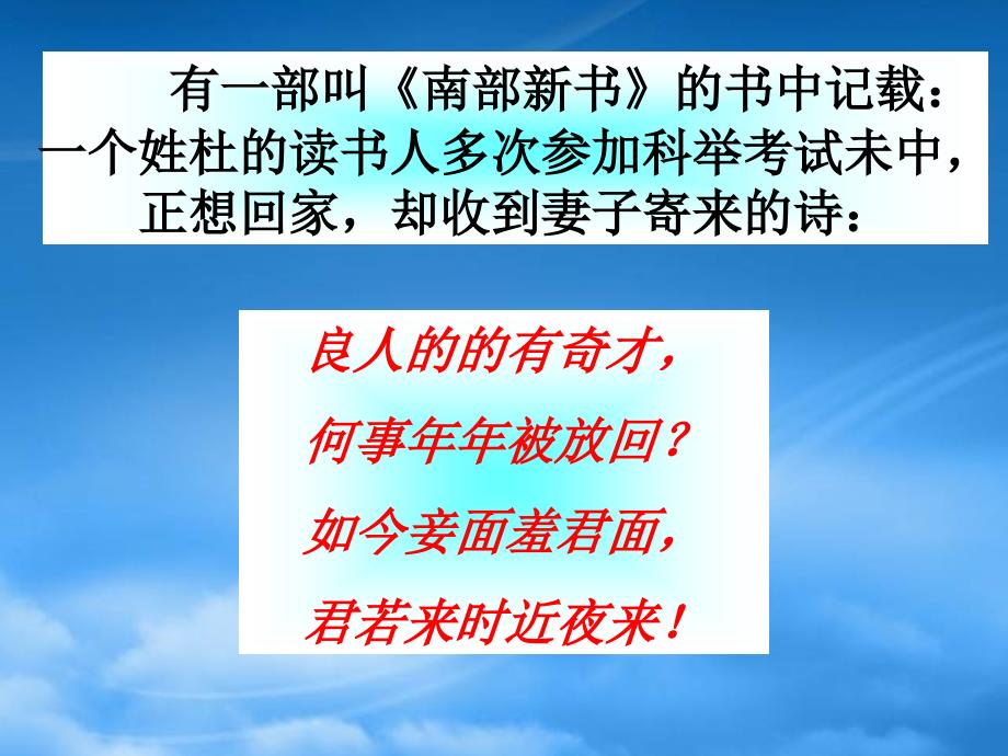 八级语文下册范进中举课件苏教_第3页