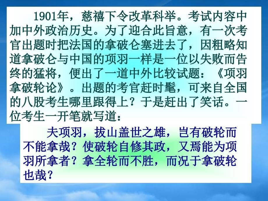 八级语文下册范进中举课件苏教_第5页