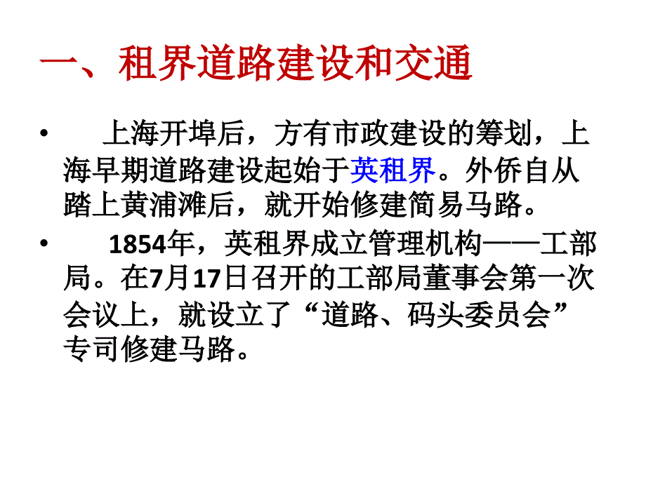 上海市政建设_第3页