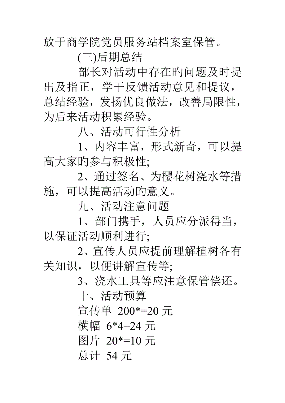 大学生植树节活动策划书_第4页