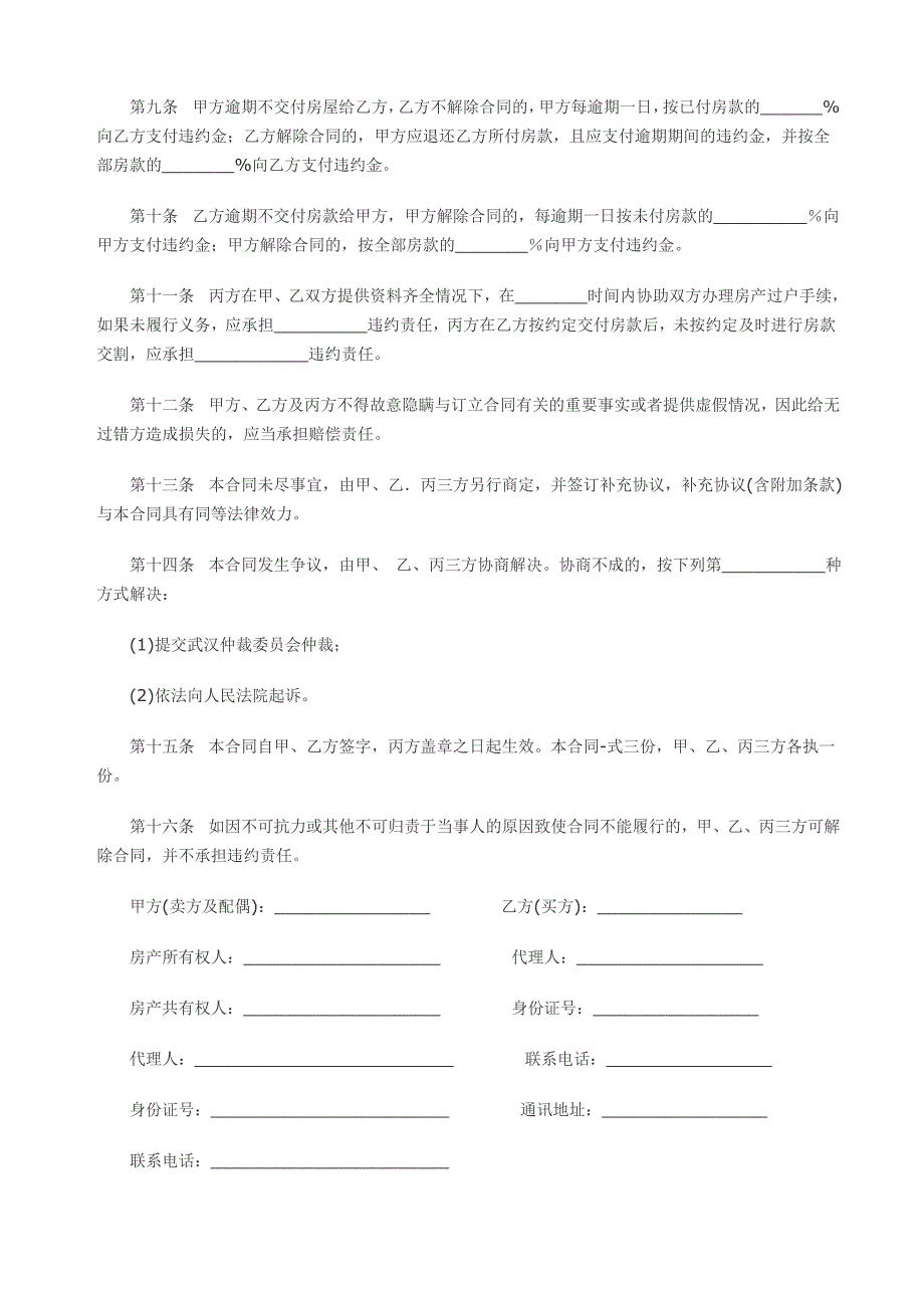 武汉市二手房交易合同.doc_第3页