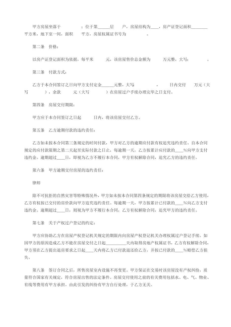 武汉市二手房交易合同.doc_第5页