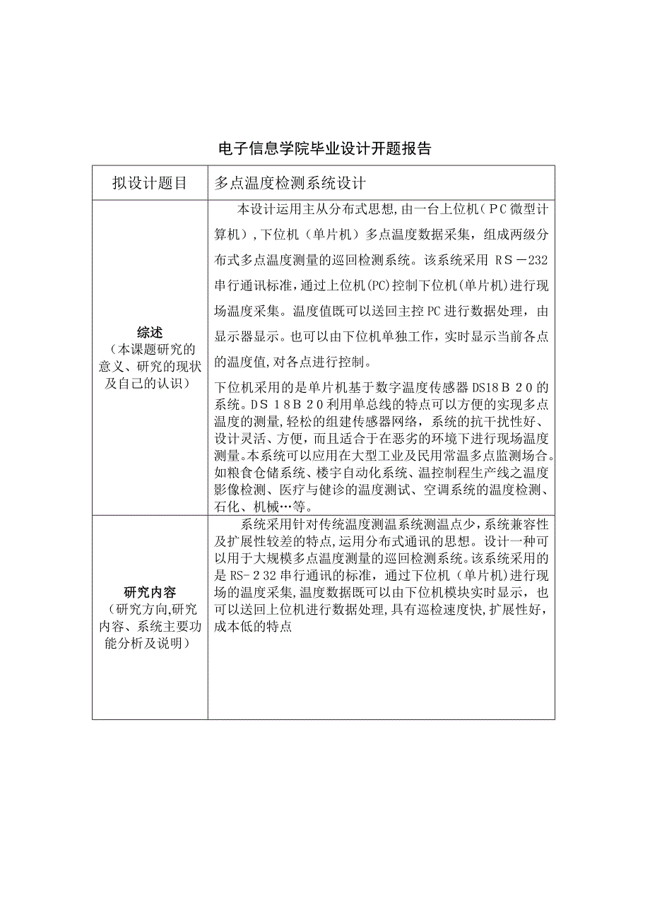 电子专业开题报告_第2页