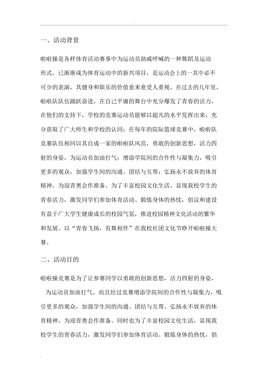 啦啦操大赛策划书.docx_第3页