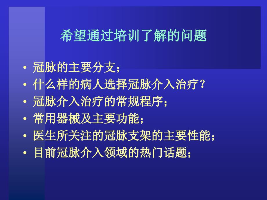 冠脉介入治疗基本知识介绍课件.ppt_第2页