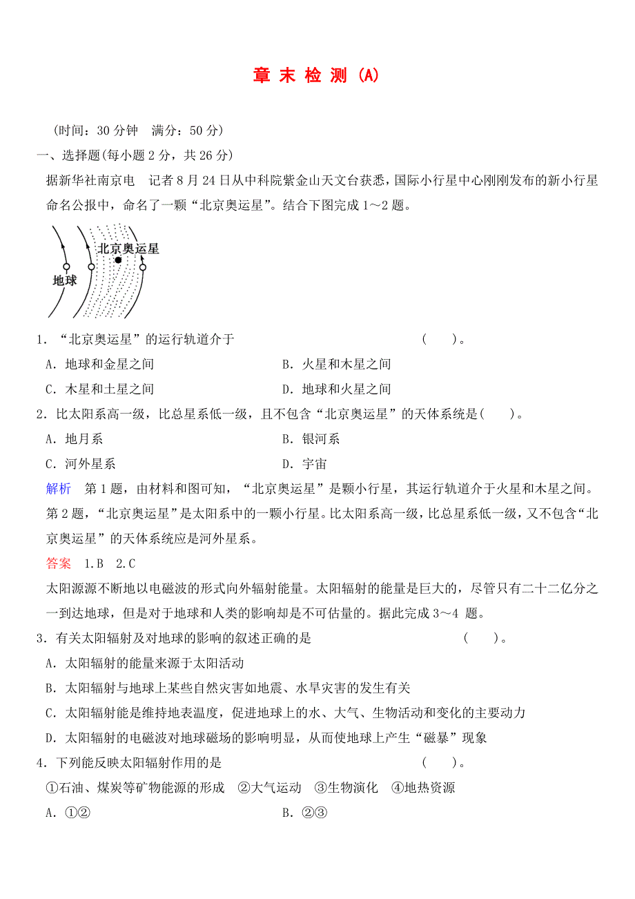 1章末检测(A).doc_第1页