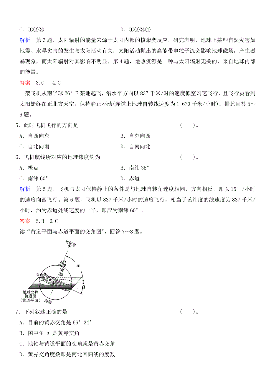 1章末检测(A).doc_第2页