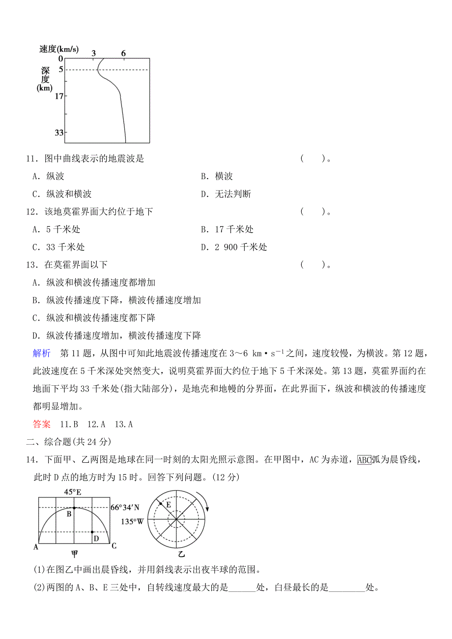 1章末检测(A).doc_第4页