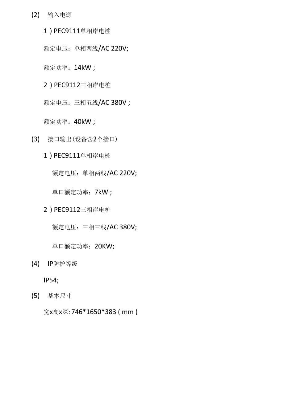 岸电桩技术与使用说明书_第5页