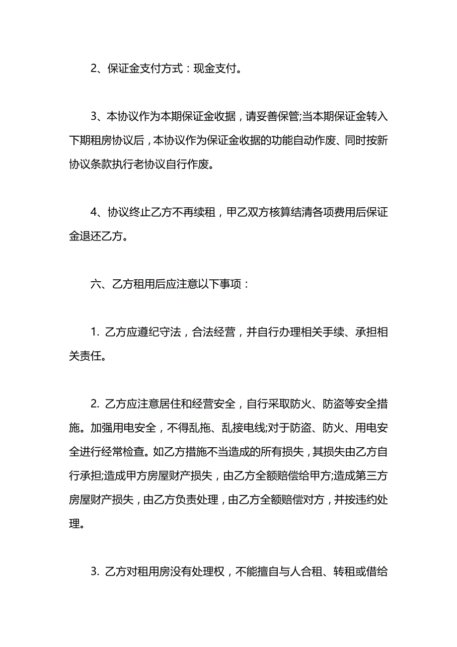 民用租房合同_第2页