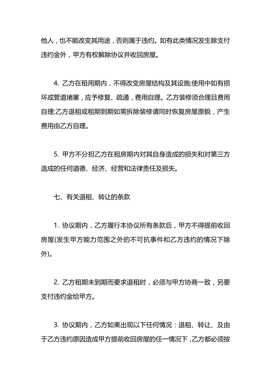 民用租房合同_第3页