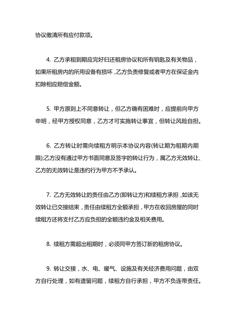 民用租房合同_第4页