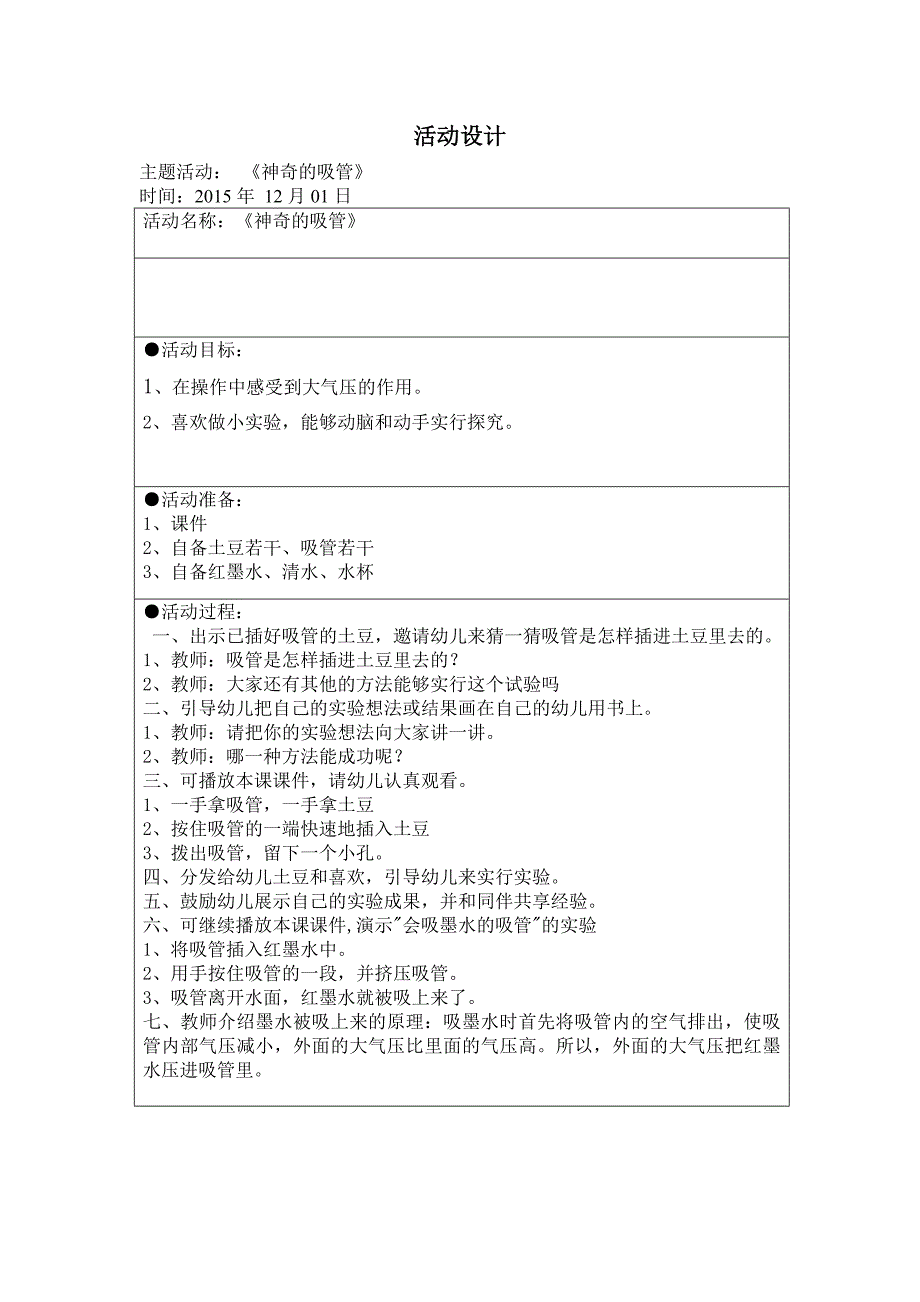 （大班科学）《神奇的吸管》_第1页