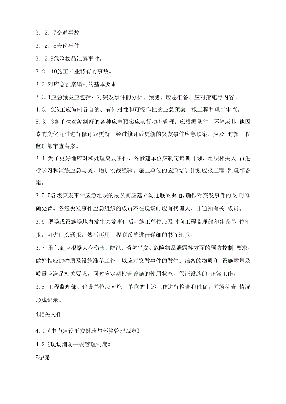 在建工程突发事件应急预案管理制度.docx_第2页