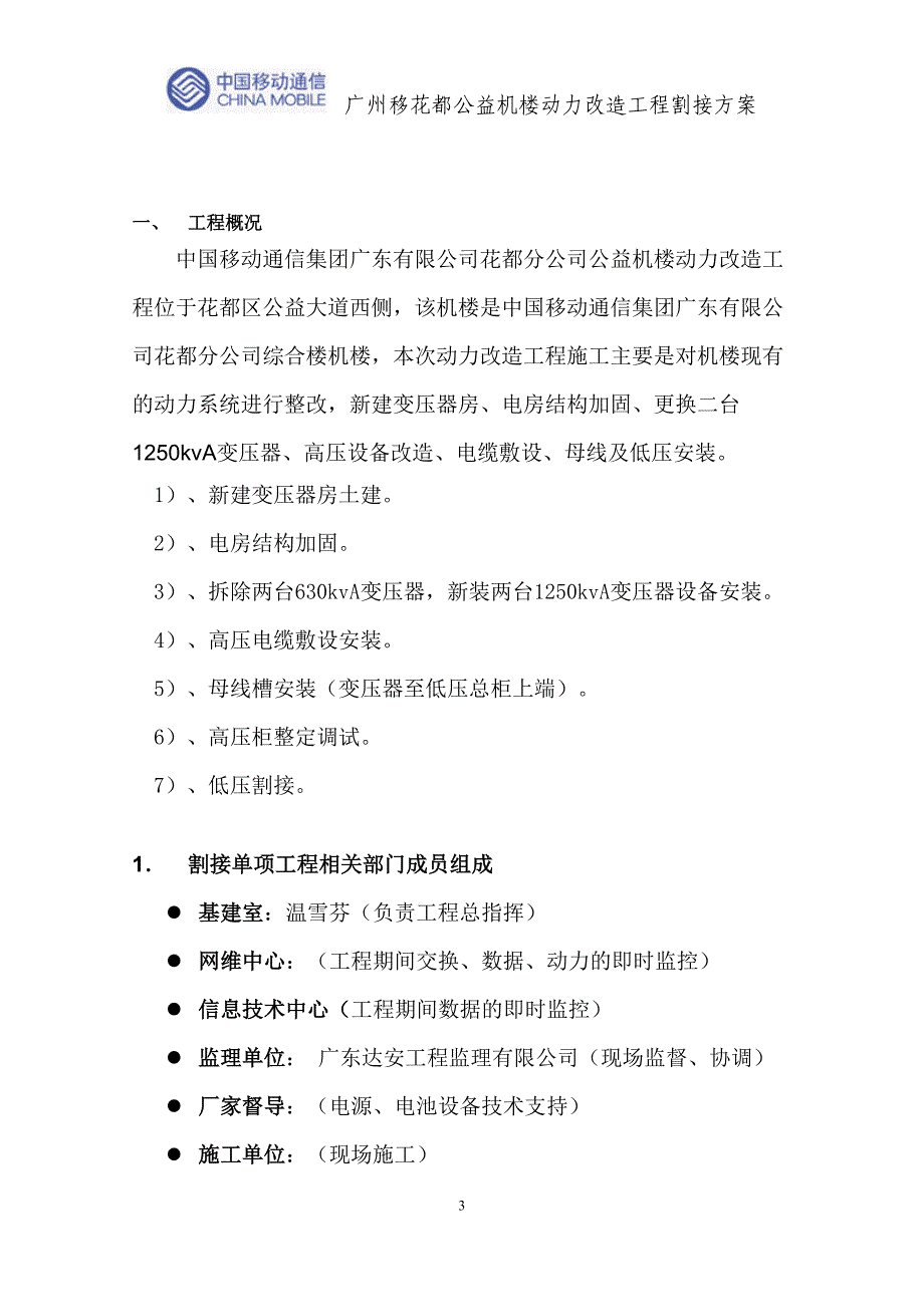 广州动力割接及保障方案.doc_第3页