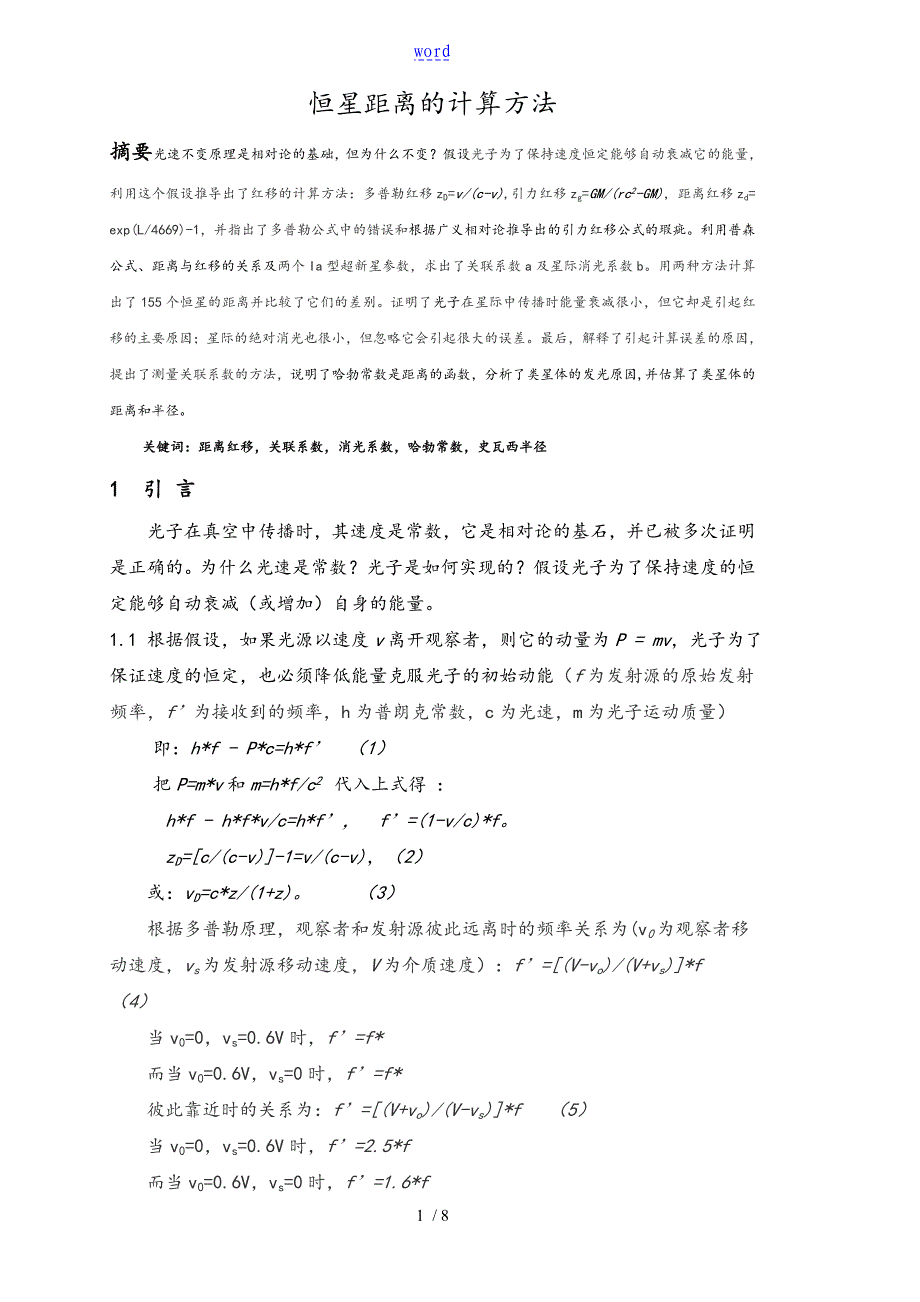 恒星距离地计算方法_第1页