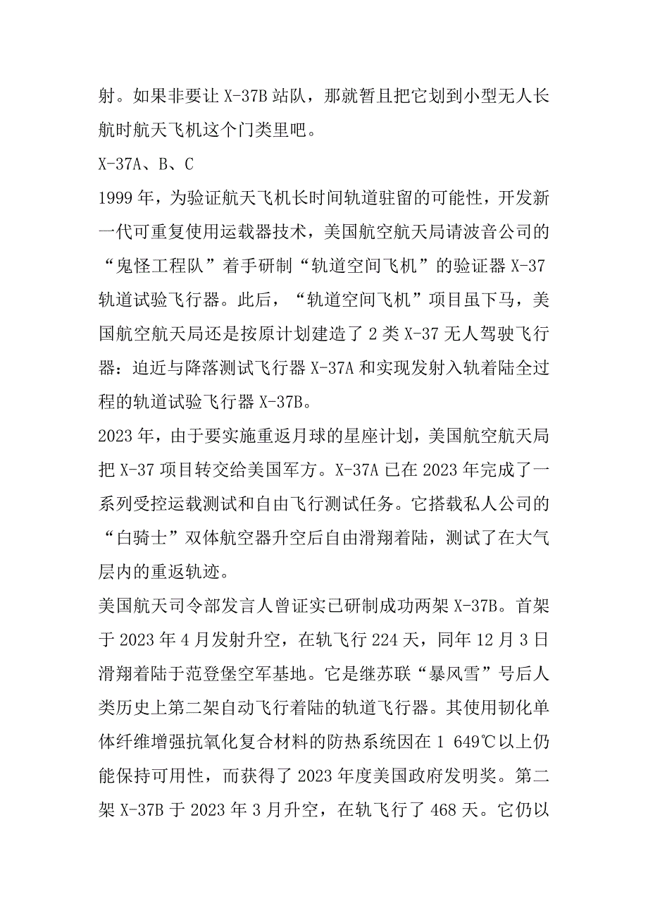 2023年X—37B到底想干什么_第4页