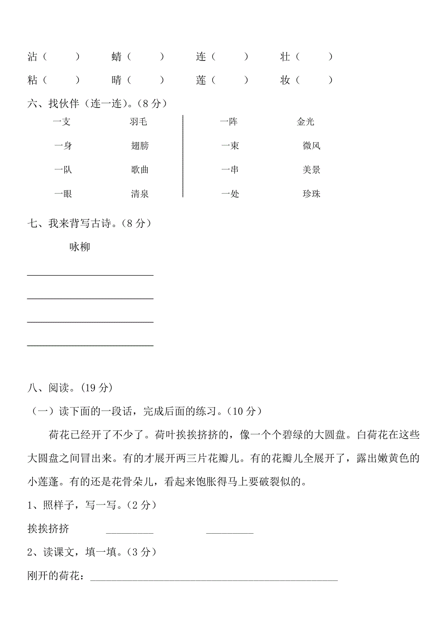 精选人教版小学语文三年下册单元测试题精品全册_第2页