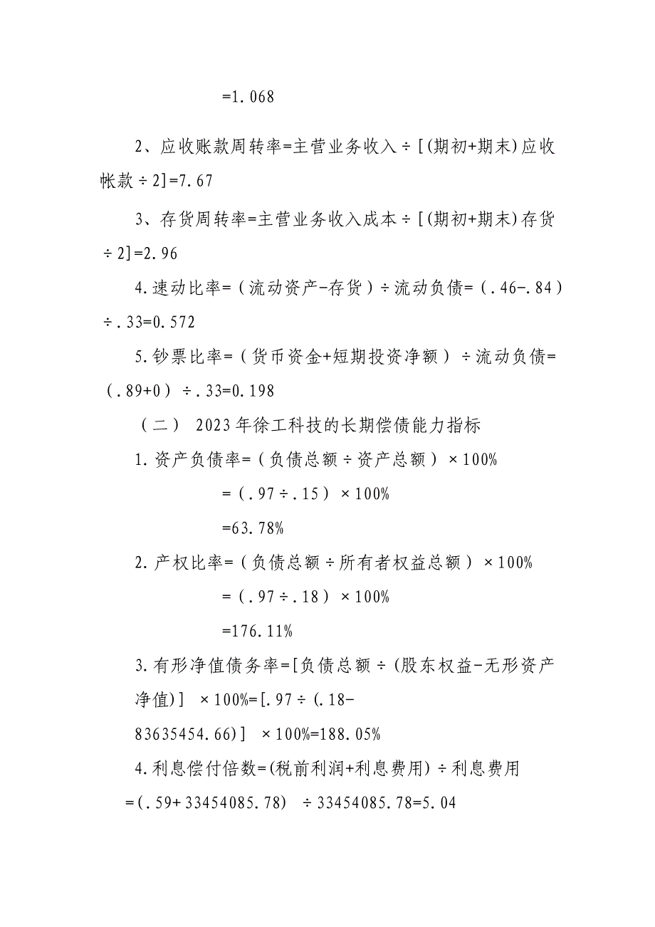 2023年中央电大财务报表分析第一次形成性考核作业_第3页