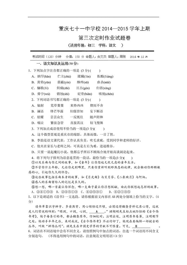 重庆市第七十一中学校九年级12月月考语文试题