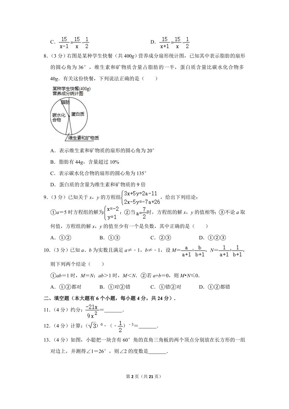 2018-2019学年浙江省杭州市滨江区七年级（下）期末数学试卷.doc_第2页