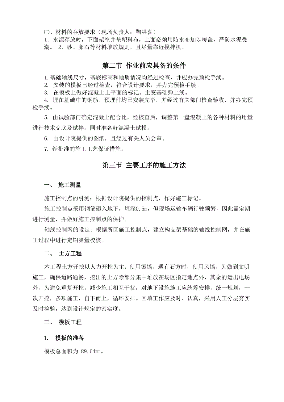 变压器油变基础工艺要求_第2页