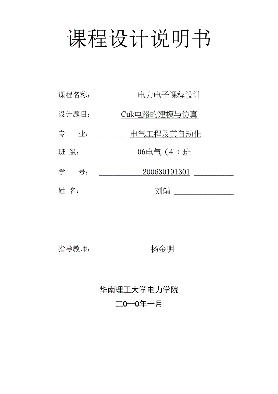 完整word版Cuk电路_第1页