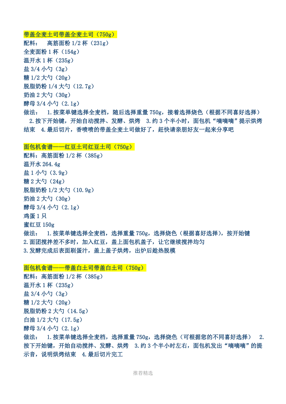 东菱面包机-自制食谱_第3页